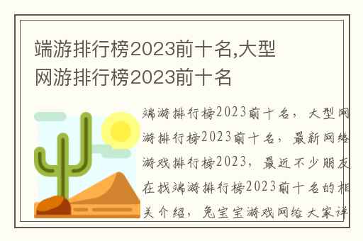 端游排行榜2023前十名,大型网游排行榜2023前十名