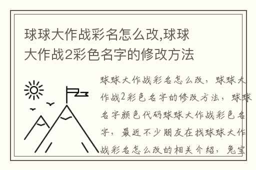球球大作战彩名怎么改,球球大作战2彩色名字的修改方法