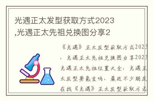 光遇正太发型获取方式2023,光遇正太先祖兑换图分享2023光遇正太先祖位置大全