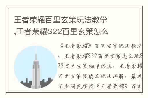 王者荣耀百里玄策玩法教学,王者荣耀S22百里玄策怎么玩S22百里玄策细节玩法