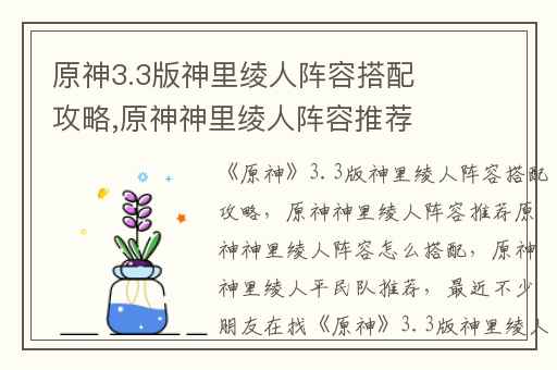 原神3.3版神里绫人阵容搭配攻略,原神神里绫人阵容推荐原神神里绫人阵容怎么搭配