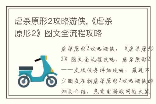 虐杀原形2攻略游侠,《虐杀原形2》图文全流程攻略