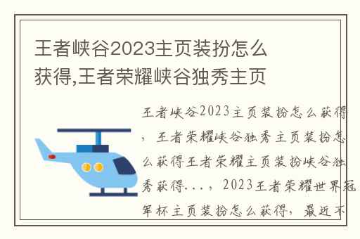 王者峡谷2023主页装扮怎么获得,王者荣耀峡谷独秀主页装扮怎么获得王者荣耀主页装扮峡谷独秀获得...