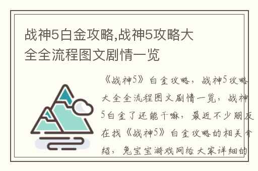 战神5白金攻略,战神5攻略大全全流程图文剧情一览