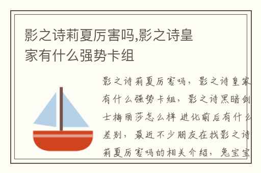 影之诗莉夏厉害吗,影之诗皇家有什么强势卡组