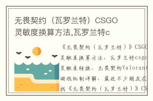 无畏契约（瓦罗兰特）CSGO灵敏度换算方法,瓦罗兰特csgo灵敏度转换