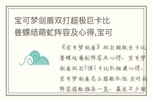 宝可梦剑盾双打超极巨卡比兽蝶结萌虻阵容及心得,宝可梦剑盾双打5保1卡比队组建心得