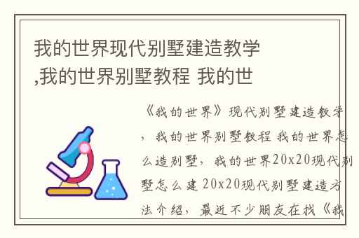 我的世界现代别墅建造教学,我的世界别墅教程 我的世界怎么造别墅