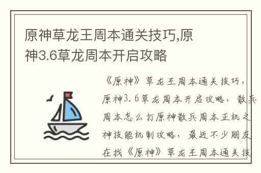 原神草龙王周本通关技巧,原神3.6草龙周本开启攻略