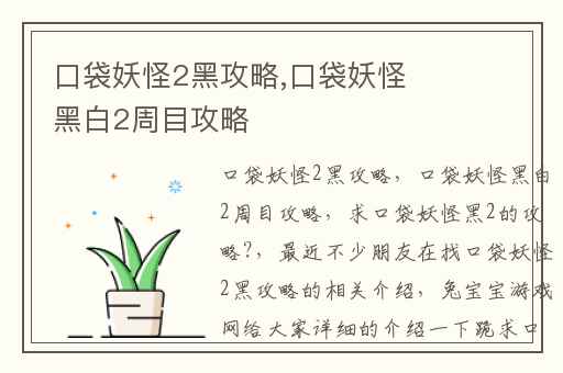 口袋妖怪2黑攻略,口袋妖怪黑白2周目攻略