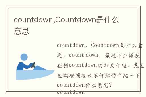 countdown,Countdown是什么意思