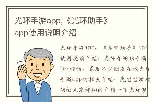 光环手游app,《光环助手》app使用说明介绍