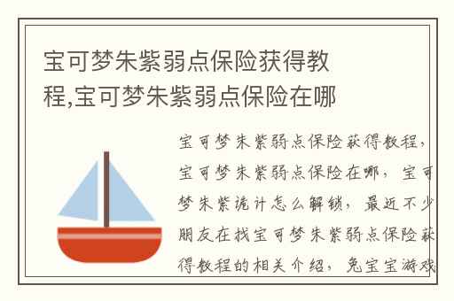 宝可梦朱紫弱点保险获得教程,宝可梦朱紫弱点保险在哪