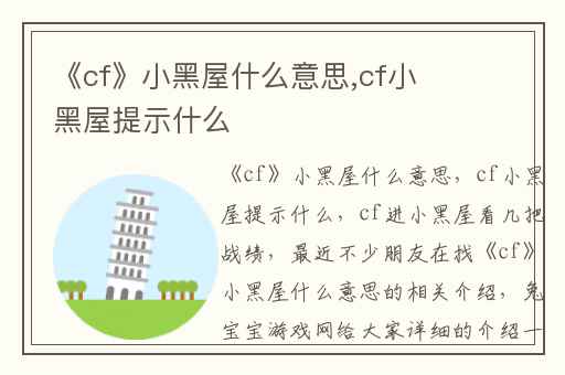 《cf》小黑屋什么意思,cf小黑屋提示什么