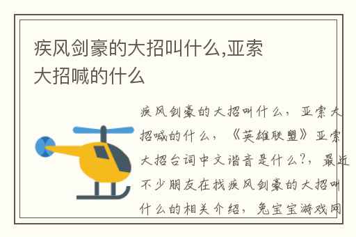 疾风剑豪的大招叫什么,亚索大招喊的什么