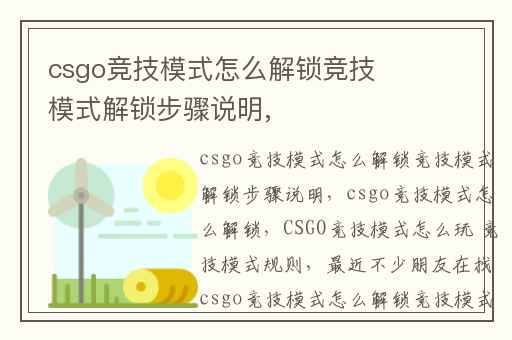 csgo竞技模式怎么解锁竞技模式解锁步骤说明,