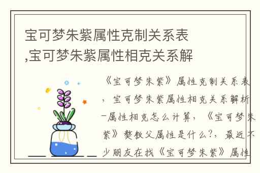 宝可梦朱紫属性克制关系表,宝可梦朱紫属性相克关系解析-属性相克怎么计算
