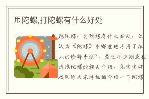甩陀螺,打陀螺有什么好处