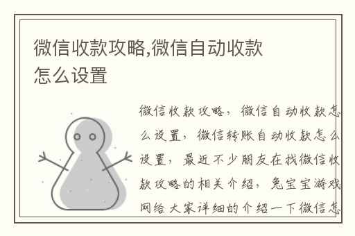 微信收款攻略,微信自动收款怎么设置