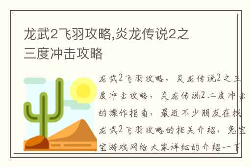 龙武2飞羽攻略,炎龙传说2之三度冲击攻略