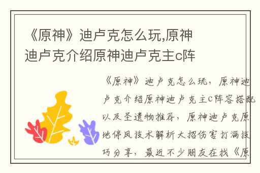 《原神》迪卢克怎么玩,原神迪卢克介绍原神迪卢克主c阵容搭配以及圣遗物推荐