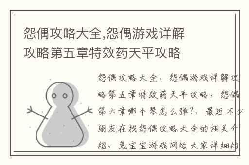 怨偶攻略大全,怨偶游戏详解攻略第五章特效药天平攻略