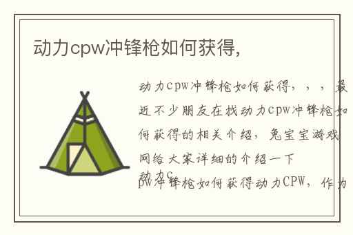 动力cpw冲锋枪如何获得,