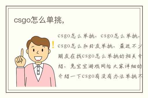 csgo怎么单挑,