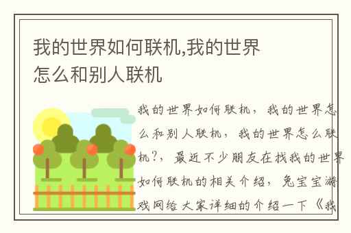 我的世界如何联机,我的世界怎么和别人联机