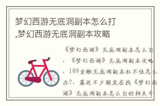 梦幻西游无底洞副本怎么打,梦幻西游无底洞副本攻略