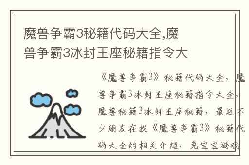 魔兽争霸3秘籍代码大全,魔兽争霸3冰封王座秘籍指令大全