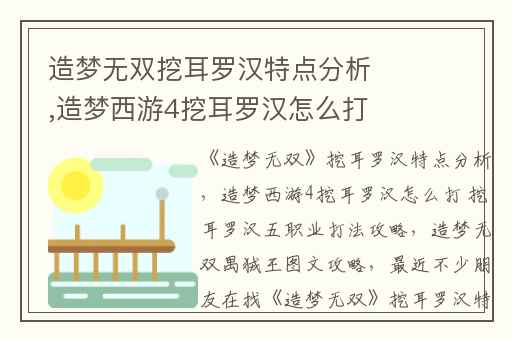 造梦无双挖耳罗汉特点分析,造梦西游4挖耳罗汉怎么打 挖耳罗汉五职业打法攻略