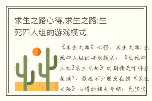 求生之路心得,求生之路:生死四人组的游戏模式
