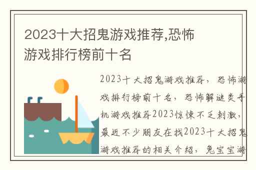 2023十大招鬼游戏推荐,恐怖游戏排行榜前十名