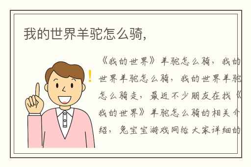 我的世界羊驼怎么骑,