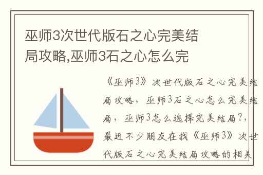 巫师3次世代版石之心完美结局攻略,巫师3石之心怎么完美结局