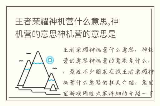 王者荣耀神机营什么意思,神机营的意思神机营的意思是什么