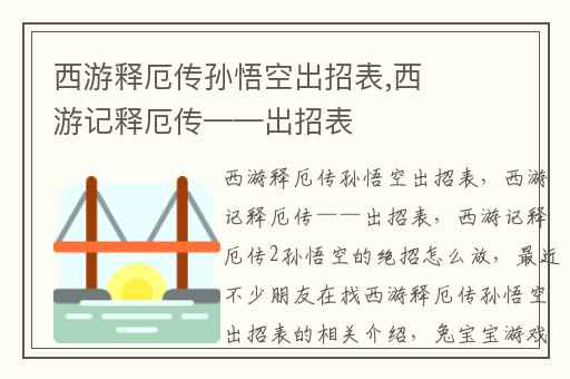 西游释厄传孙悟空出招表,西游记释厄传——出招表