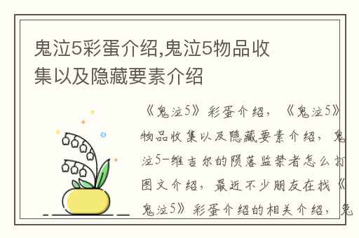 鬼泣5彩蛋介绍,鬼泣5物品收集以及隐藏要素介绍