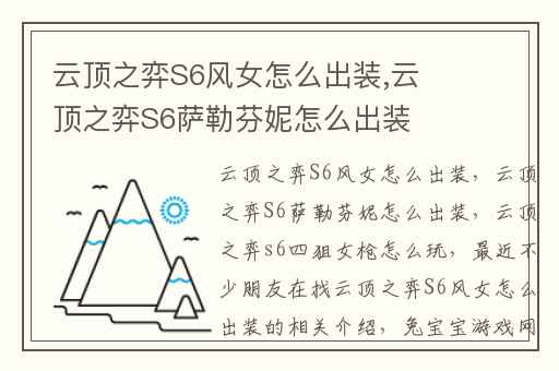 云顶之弈S6风女怎么出装,云顶之弈S6萨勒芬妮怎么出装