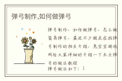 弹弓制作,如何做弹弓