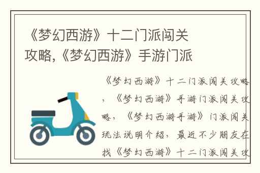 《梦幻西游》十二门派闯关攻略,《梦幻西游》手游门派闯关攻略