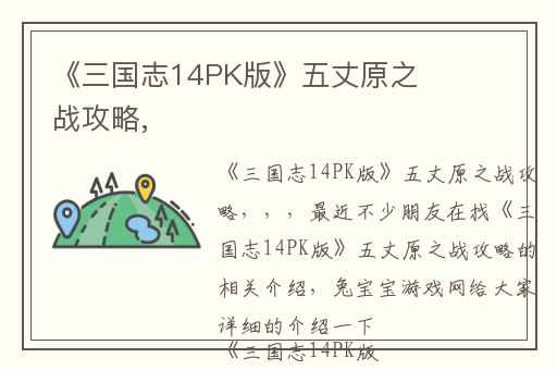 《三国志14PK版》五丈原之战攻略,