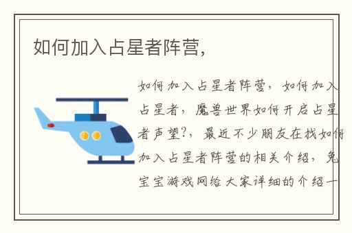 如何加入占星者阵营,