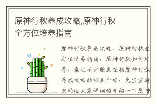 原神行秋养成攻略,原神行秋全方位培养指南