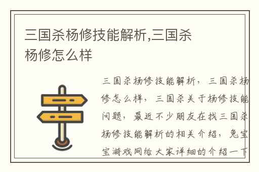 三国杀杨修技能解析,三国杀杨修怎么样