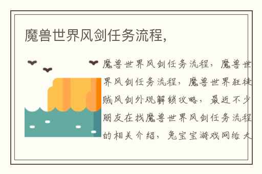 魔兽世界风剑任务流程,