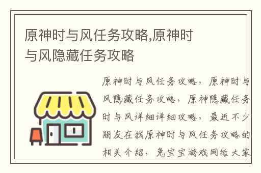原神时与风任务攻略,原神时与风隐藏任务攻略