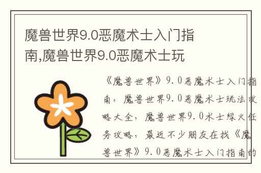 魔兽世界9.0恶魔术士入门指南,魔兽世界9.0恶魔术士玩法攻略大全
