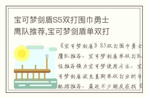 宝可梦剑盾S5双打围巾勇士鹰队推荐,宝可梦剑盾单双打队伍推荐强力宝可梦使用方法